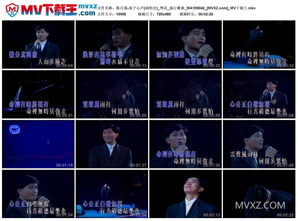 陈百强-浪子心声(演唱会)_粤语_流行歌曲_MA109042